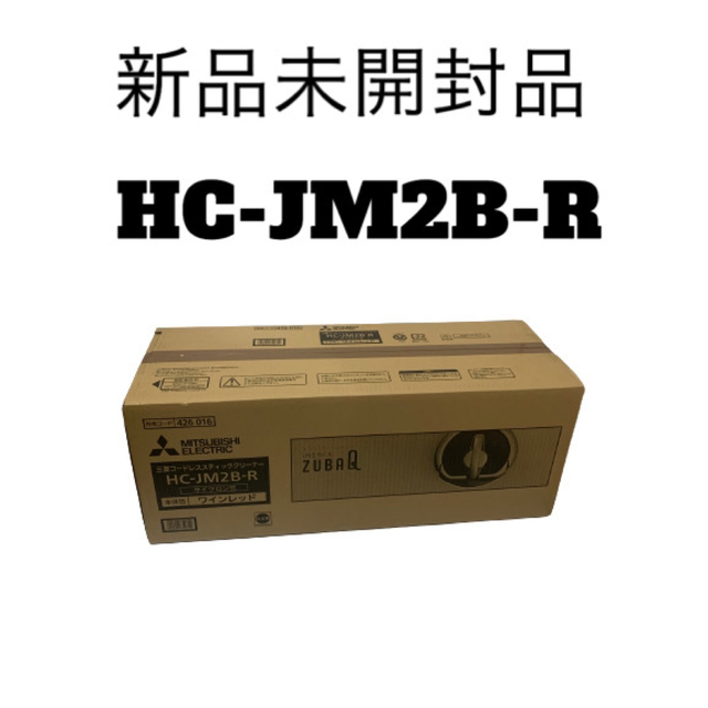 三菱電機 - YR4569 新品未開封品 三菱電機 HC-JM2B-R ワインレッドの