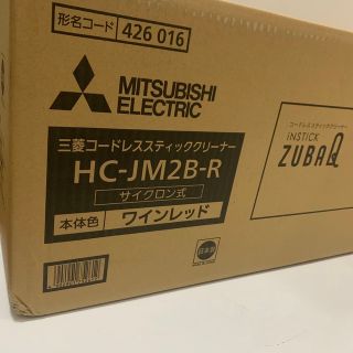 三菱電機 - YR4569 新品未開封品 三菱電機 HC-JM2B-R ワインレッドの