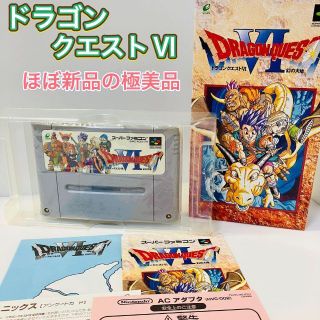 スクウェアエニックス(SQUARE ENIX)の【ほぼ新品】ドラゴンクエストⅥ 幻の大地　ドラクエ6 スーパーファミコンソフト(家庭用ゲームソフト)