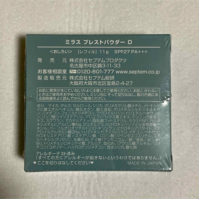 【新品・未使用】SPTM セプテム 化粧下地 日焼け止め おしろい セット コスメ/美容のベースメイク/化粧品(化粧下地)の商品写真