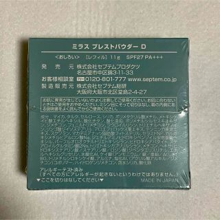 新品・未使用】SPTM セプテム 化粧下地 日焼け止め おしろい セットの ...