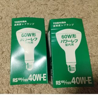 トウシバ(東芝)の○東芝 高照度レフランプ 2個　RS100/110V40W-E(蛍光灯/電球)