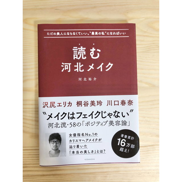 河北裕介　メイク本　3冊セット エンタメ/ホビーの本(ファッション/美容)の商品写真