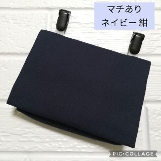 ★オーダーメイド★マチあり シンプル ネイビー 紺☆クリップ付 ☆ 移動ポケット(外出用品)