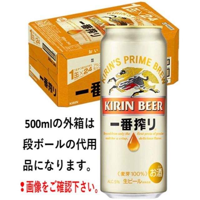 キリン(キリン)の格安❕【新品】キリン一番搾り/500ml/350ml各1箱/2箱セット 食品/飲料/酒の酒(ビール)の商品写真