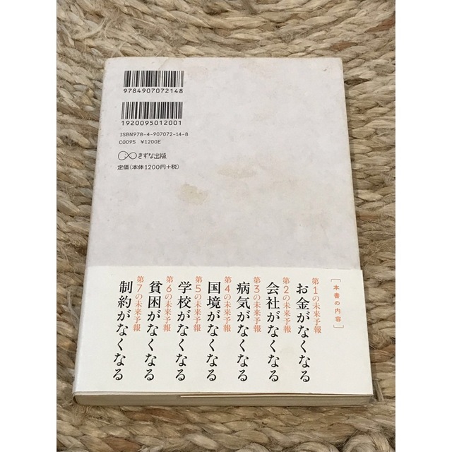 成功のための未来予報 １０年後の君は何をしているか エンタメ/ホビーの本(ビジネス/経済)の商品写真