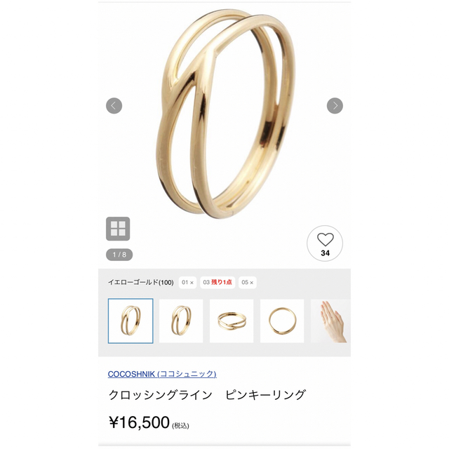 ココシュニック ピンキーリング 激安な noxcapital.de