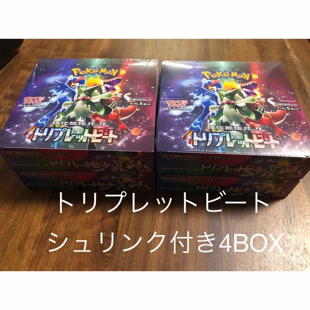 ポケモンカード　トリプレットビート　4BOX シュリンク付き