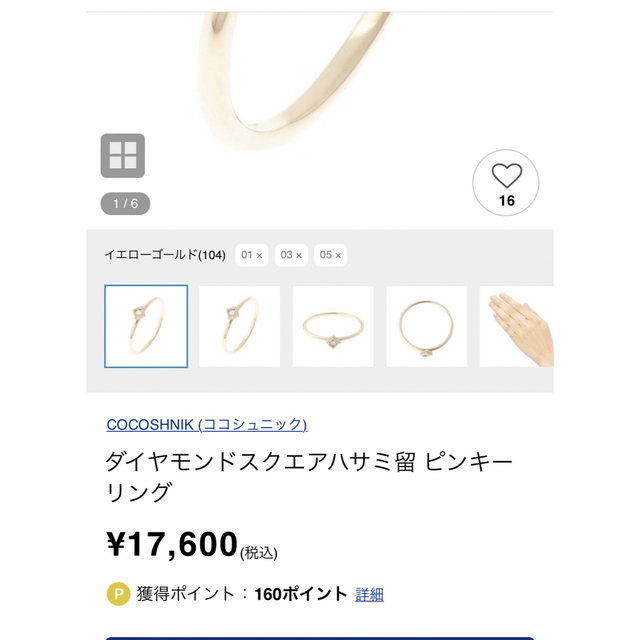 COCOSHNIK(ココシュニック)のココシュニック ダイヤモンド ピンキーリング レディースのアクセサリー(リング(指輪))の商品写真