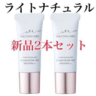 マキアレイベル(Macchia Label)のマキアレイベル薬用クリアエステヴェール 13ml ライトナチュラル　2本(ファンデーション)