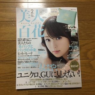 カドカワショテン(角川書店)の美人百花♡2月号(ファッション)