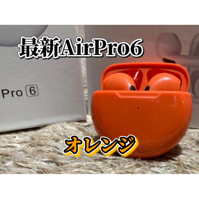 【最新モデル】AirPro6 Bluetoothワイヤレスイヤホン 箱なし スマホ/家電/カメラのオーディオ機器(ヘッドフォン/イヤフォン)の商品写真