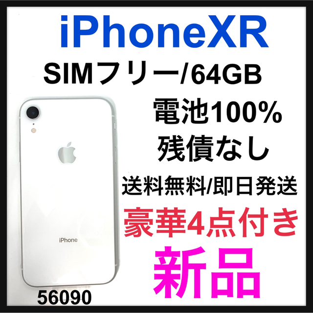 アップル iphonexr  b ホワイト 64G