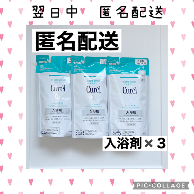 Curel(キュレル)の【3個セット】キュレル 入浴剤  詰替えタイプ 360ml コスメ/美容のボディケア(入浴剤/バスソルト)の商品写真