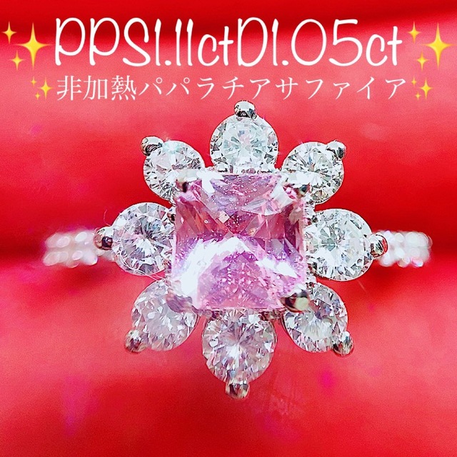 ☆1.11ct☆✨非加熱パパラチアサファイア1.05ctダイヤプラチナリング ...