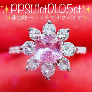 ★1.11ct★✨非加熱パパラチアサファイア1.05ctダイヤプラチナリング指輪(リング(指輪))