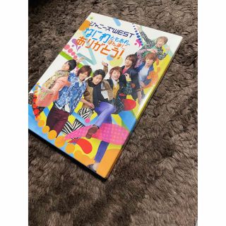 ジャニーズウエスト(ジャニーズWEST)のジャニーズWEST なにわともあれ、ほんまにありがとう！ DVD(アイドル)