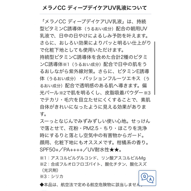 ロート製薬(ロートセイヤク)の【新品未開封】メラノcc   日焼け止め乳液 ディープデイケアUV乳液 ロート コスメ/美容のベースメイク/化粧品(化粧下地)の商品写真