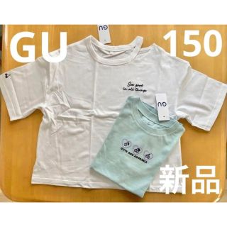 ジーユー(GU)の新品　150 GU Tシャツ2枚セット　ホワイト&グリーン(Tシャツ/カットソー)