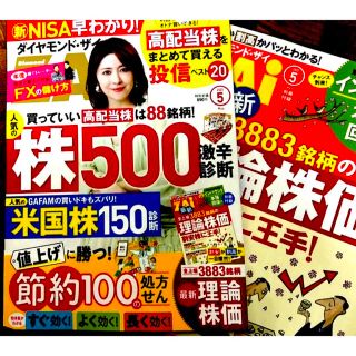 ダイヤモンド ZAi (ザイ) 2023年 05月号(ビジネス/経済/投資)