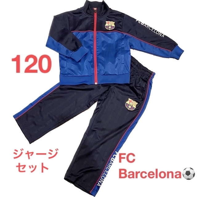 【最終値下‼️】美品✨FC Barcelona⚽️ ジャージ上下セット 120 スポーツ/アウトドアのサッカー/フットサル(ウェア)の商品写真