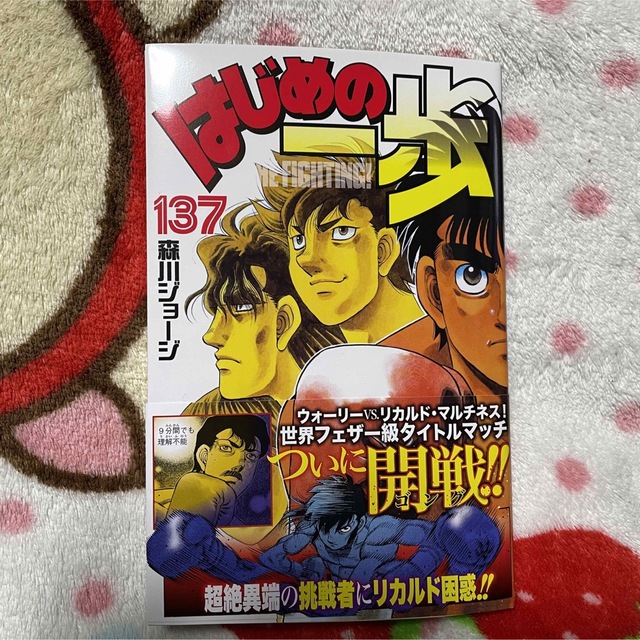 講談社 - はじめの一歩 137【新刊】の通販 by アネモネ*アネモネ's