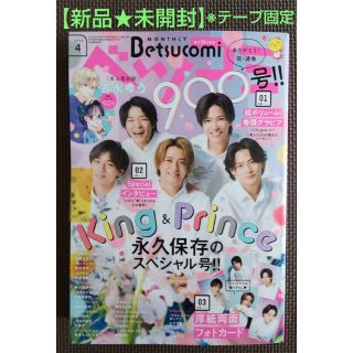 キングアンドプリンス(King & Prince)の【新刊★未開封】ベツコミ2023年4月号King & Princeスペシャル号(少女漫画)