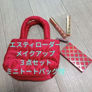 エスティローダー(Estee Lauder)のエスティローダー　メイクアップ　３点セット　新品ミニトートバッグ付(メイクボックス)