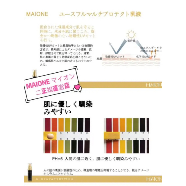 【新品】マイオンニ MAIONE UVクリーム