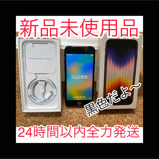 iPhone SE (第3世代) ミッドナイト 64 GB au