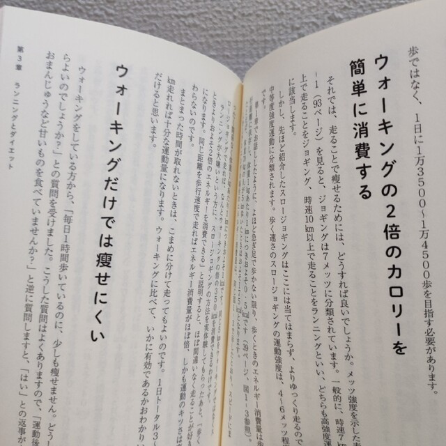 講談社(コウダンシャ)の『 ランニングする前に読む本 / 最短で結果を出す科学的トレーニング 』■ エンタメ/ホビーの本(趣味/スポーツ/実用)の商品写真