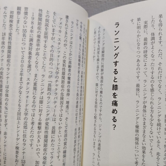 講談社(コウダンシャ)の『 ランニングする前に読む本 / 最短で結果を出す科学的トレーニング 』■ エンタメ/ホビーの本(趣味/スポーツ/実用)の商品写真