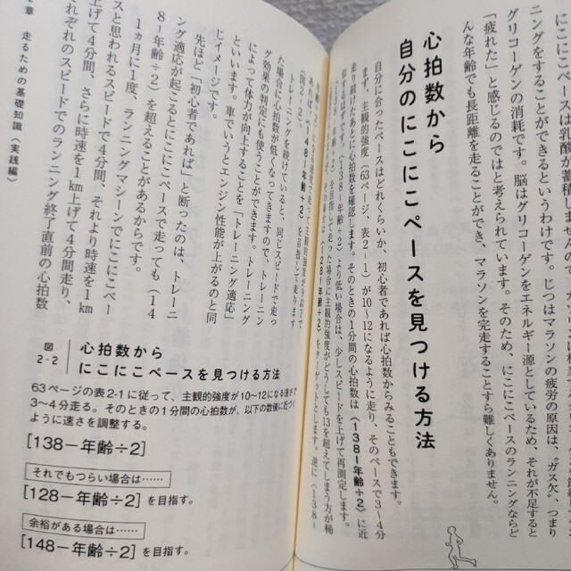 講談社(コウダンシャ)の『 ランニングする前に読む本 / 最短で結果を出す科学的トレーニング 』■ エンタメ/ホビーの本(趣味/スポーツ/実用)の商品写真