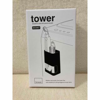 ヤマゼン(山善)のtower マグネット ヘアアイロンホルダー(バス収納)