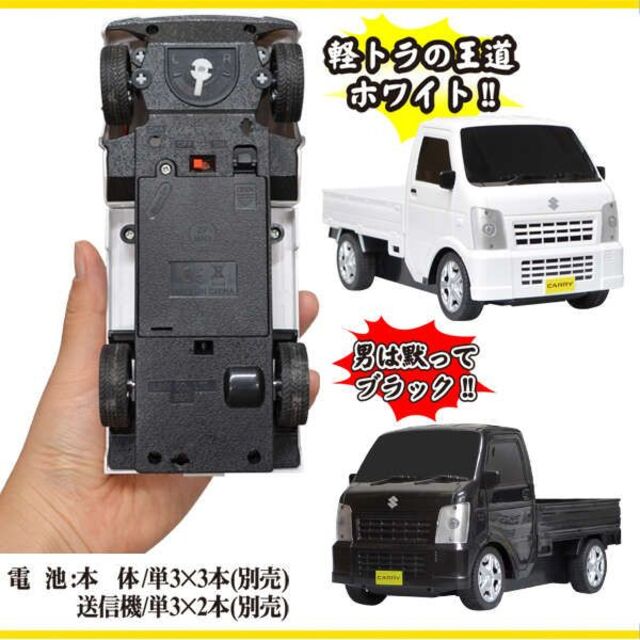 RC SUZUKI CARRY スズキ キャリー 黒 軽トララジコン（新品） エンタメ/ホビーのおもちゃ/ぬいぐるみ(トイラジコン)の商品写真