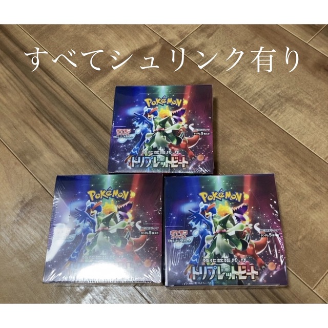 ポケモンカードゲーム トリプレットビート　3boxBox/デッキ/パック