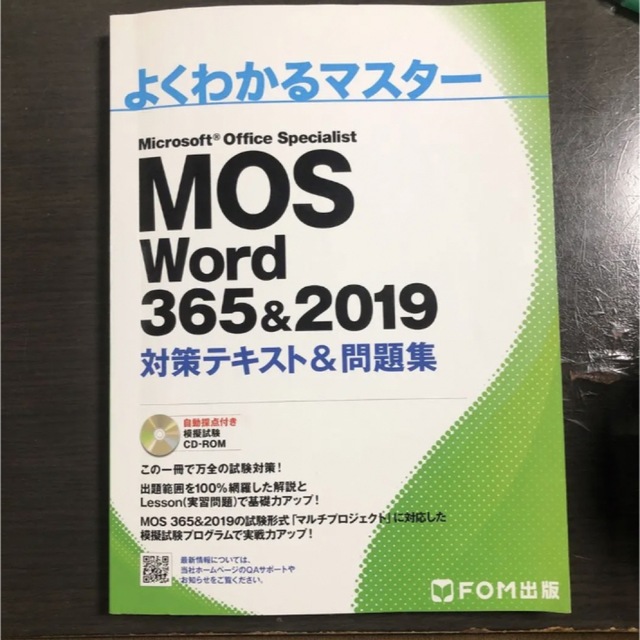 MOS Word 365&2019 対策テキスト&問題集 エンタメ/ホビーの本(資格/検定)の商品写真