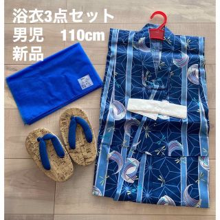 新品　kawaiina浴衣3点セット　子供　男児　ゆかた　110 兵児帯と草履付(甚平/浴衣)