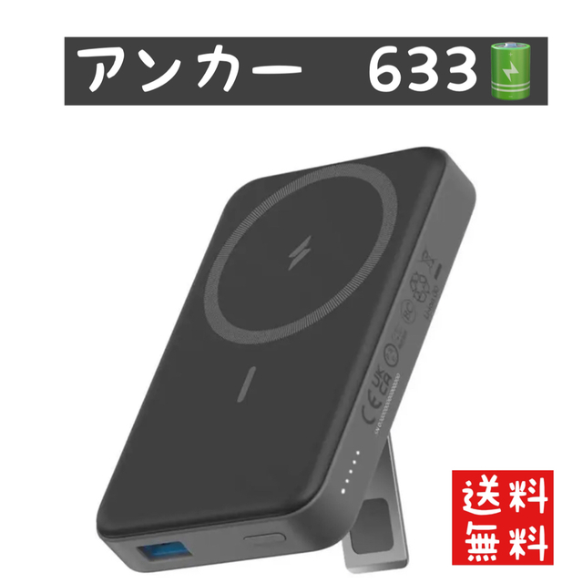 Anker(アンカー)の【早い者勝ち】Anker 633 Magnetic Battery MagGo スマホ/家電/カメラのスマートフォン/携帯電話(バッテリー/充電器)の商品写真