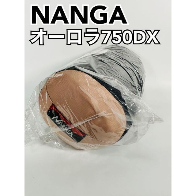 NANGA ナンガ イベント用オーロラ750DX ベージュ 激安単価で 48.0%OFF