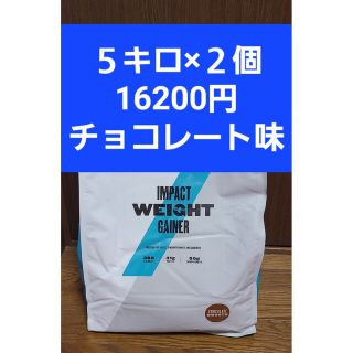 マイプロテイン(MYPROTEIN)のマイプロテイン　５キロ×2個　チョコ味(トレーニング用品)