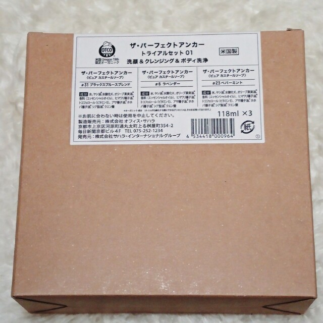 ⭐新品未使用⭐パーフェクトアンカー トライアルセット 01 コスメ/美容のボディケア(ボディソープ/石鹸)の商品写真