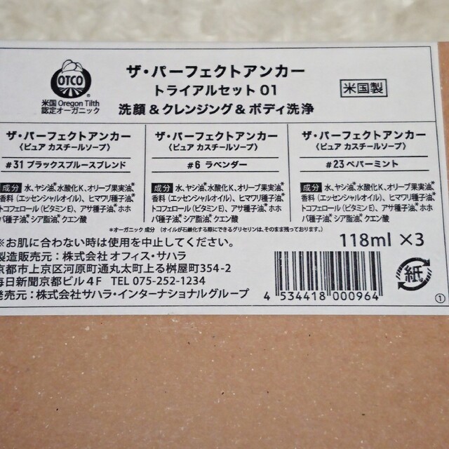 ⭐新品未使用⭐パーフェクトアンカー トライアルセット 01 コスメ/美容のボディケア(ボディソープ/石鹸)の商品写真