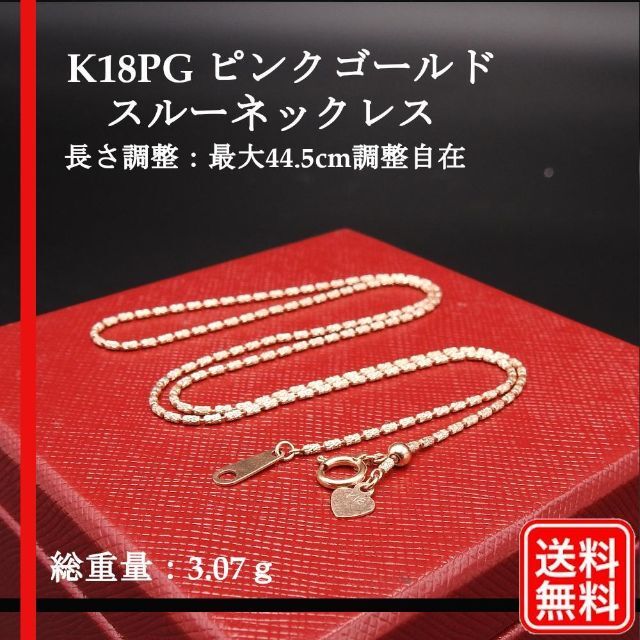 極美品】ピンクゴールド K18PG スルーネックレス レディース スライド ...