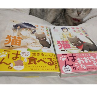 シュウエイシャ(集英社)の猫には猫の猫ごはん 1巻2巻セット  ももちゃん(女性漫画)
