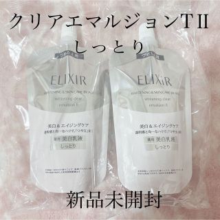 エリクシール(ELIXIR)のエリクシール  クリアエマルジョン T II 薬用 美白乳液 しっとり  つめか(乳液/ミルク)