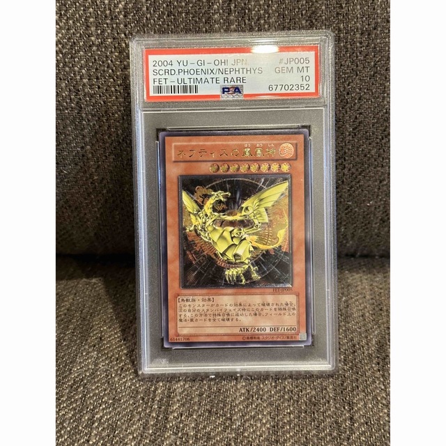 早い者勝ち ネフティスの鳳凰神 レリーフ PSA10 遊戯王 - www.akfar