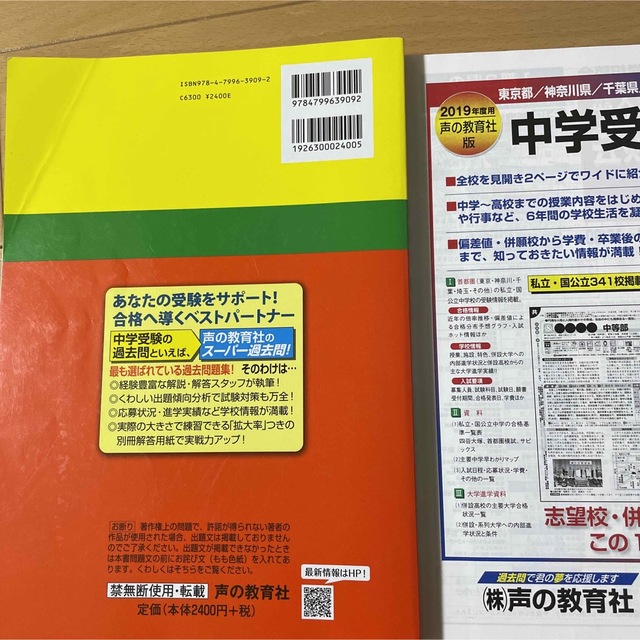 成城中学校（２回分収録） ５年間スーパー過去問 ２０１９年度用 エンタメ/ホビーの本(語学/参考書)の商品写真