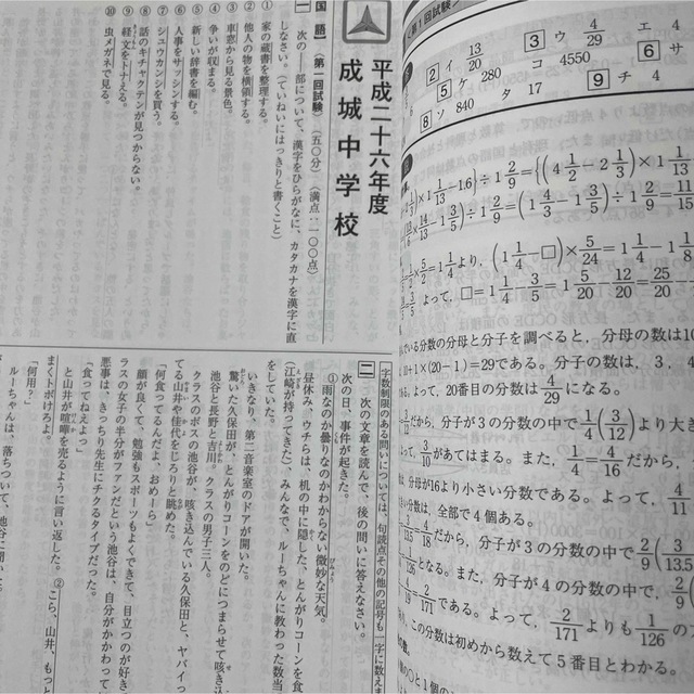 成城中学校（２回分収録） ５年間スーパー過去問 ２０１９年度用 エンタメ/ホビーの本(語学/参考書)の商品写真