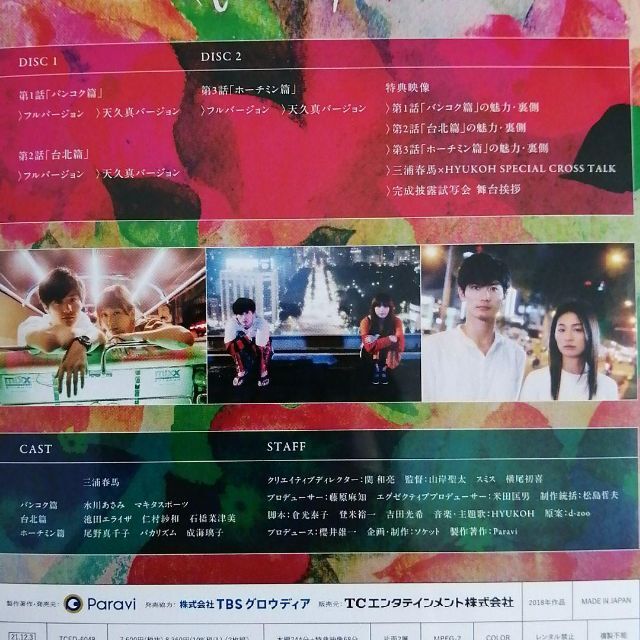 新品未開封★tourist ツーリスト DVD-BOX 三浦春馬 水川あさみ